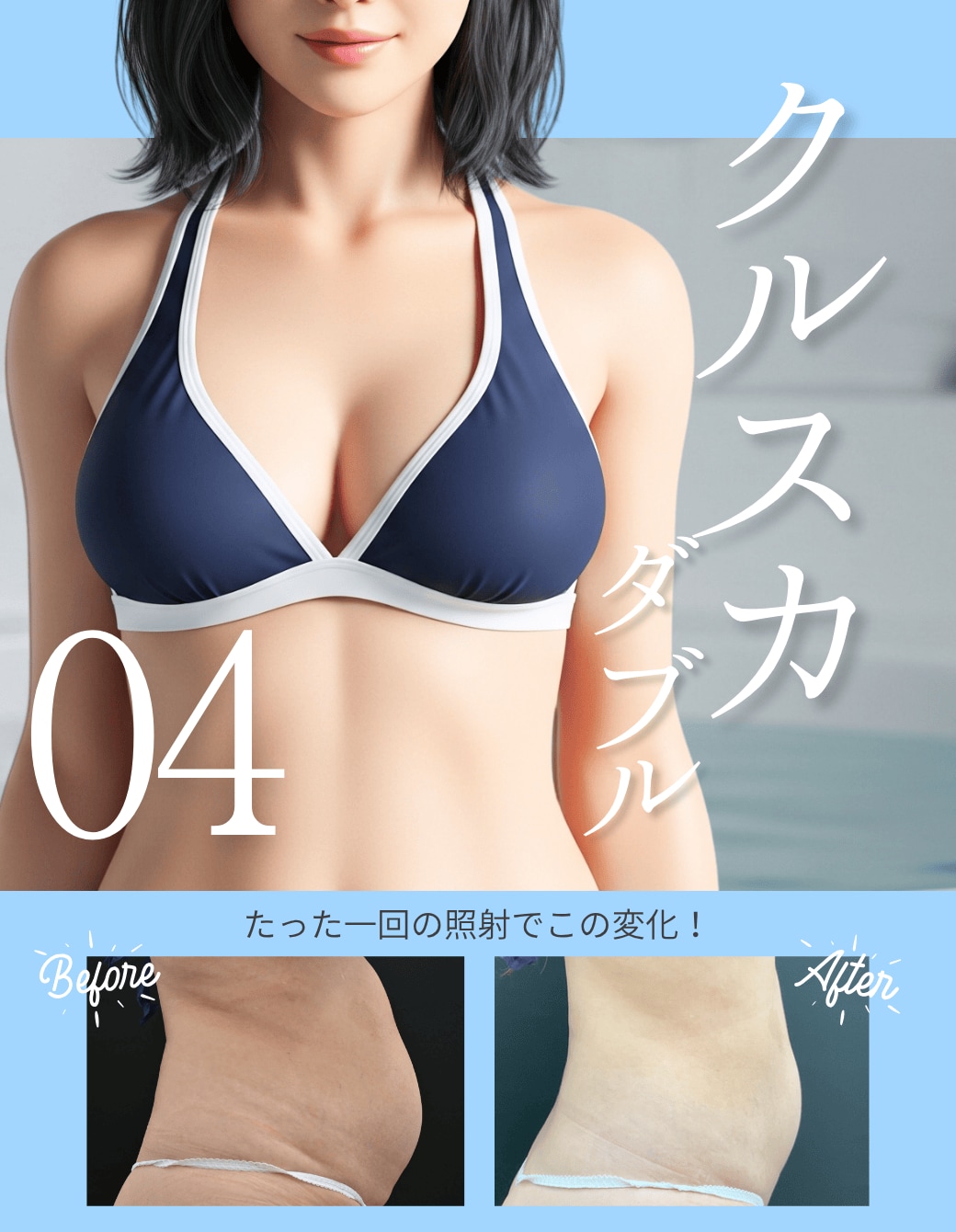 【リバウンドなし】たった1回で確かな効果実感！